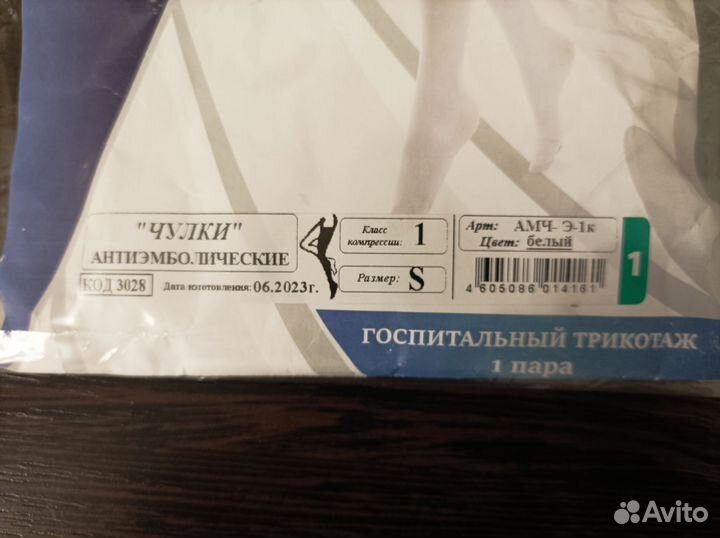 Компрессионные чулки 1 класс s