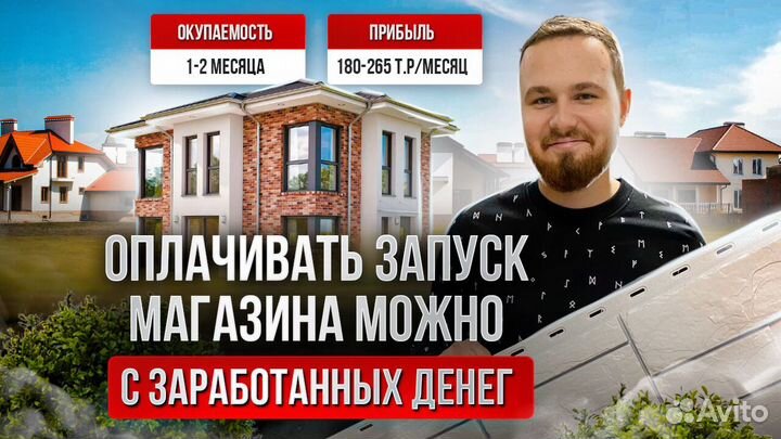 Франшиза строительного магазина