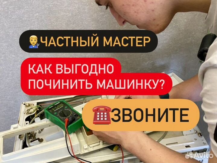 Ремонт стиральных машин