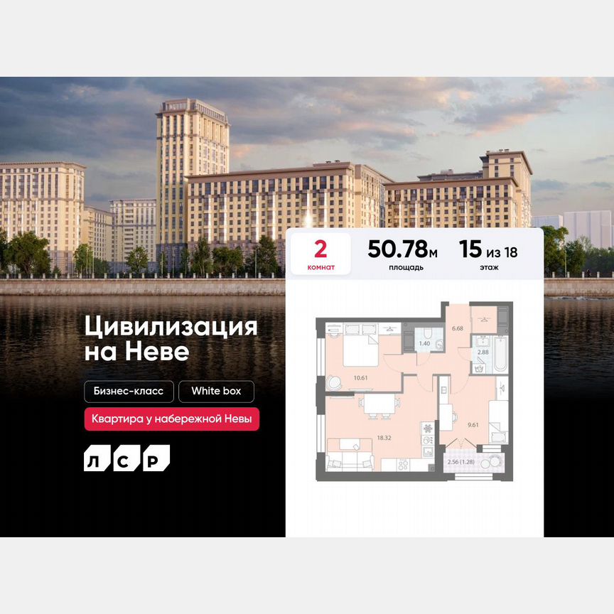 2-к. квартира, 50,8 м², 15/18 эт.