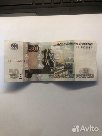 Купюра 50 рублей с красивым зеркальным номером объявление продам