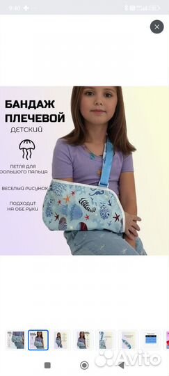 Бандаж на плечевой сустав и руку детский