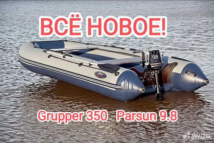 Лодка пвх 350 нднд с мотором 9.8 Новые