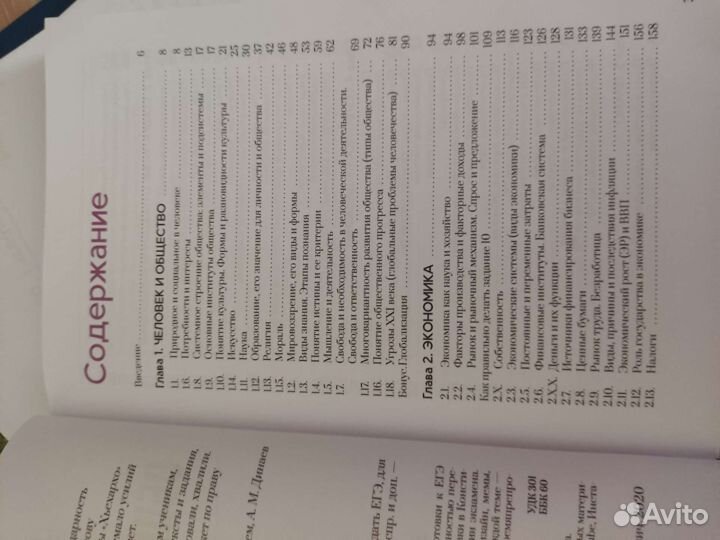 Учебник для подготовки к егэ по обществознанию