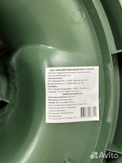 Подставка для живой елки
