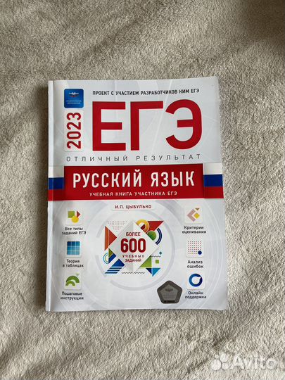 Русский язык егэ отличный результат 2023