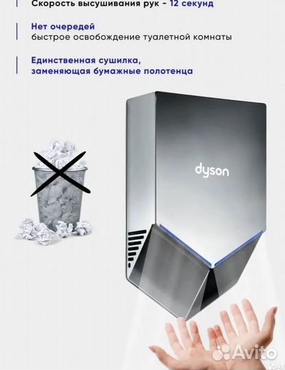 Сушилка для рук dyson airblade v hu02