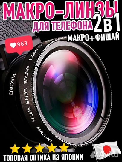 Макролинза для телефона