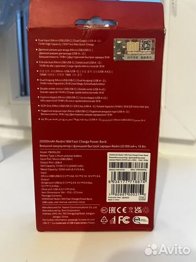 Портативная зарядка