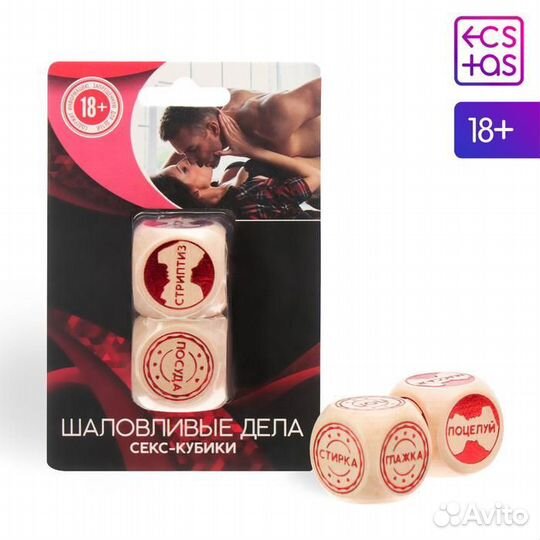 Кубики для двоих «Шаловливые дела», 2 кубика (арт: