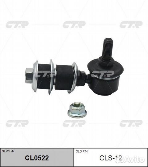 Тяга стабилизатора передняя CTR CL0522