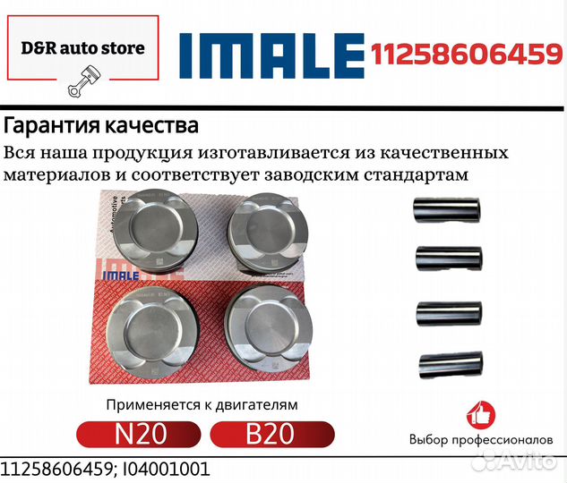 Комплект поршней BMW N20 STD imale