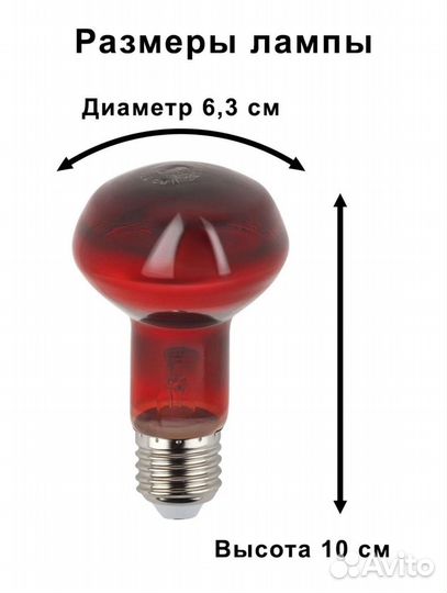 Инфракрасная лампа 60 Вт