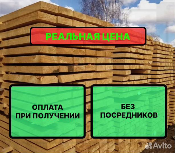 Доска обрезная 50х150 быстрая доставка
