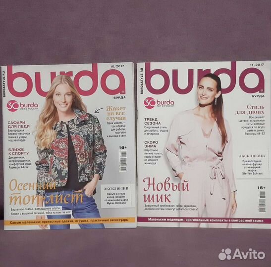 Журнал Бурда Burda