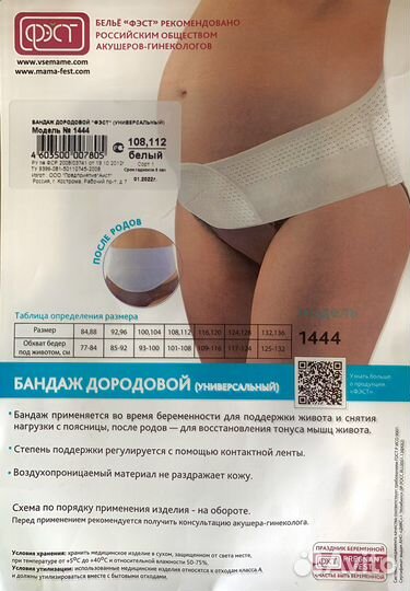 Бандаж для беременных