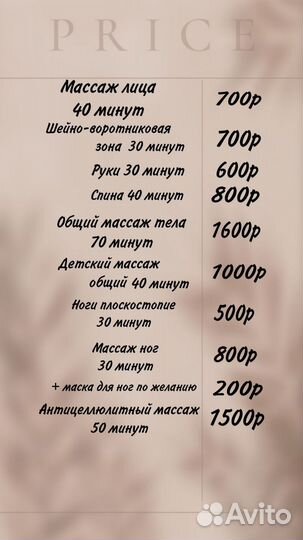 Массаж Сочи