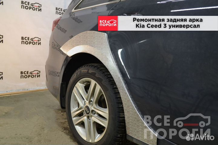 Арки на Kia Ceed III универсал