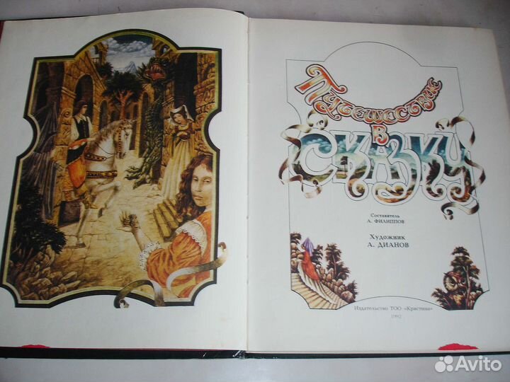 Путешествие в сказку