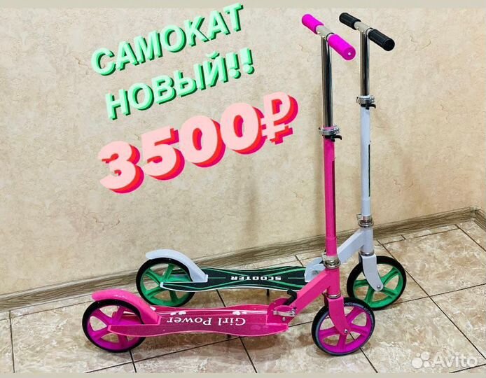 Самокат двухколесный новый