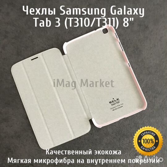 Чехол для планшета Samsung Galaxy Tab3 8.0