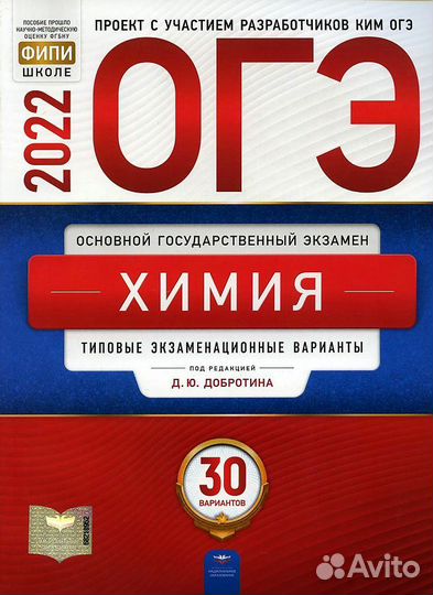Огэ 2022 Химия