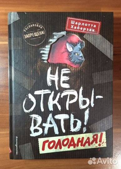 Книга Шарлотта Хаберзак