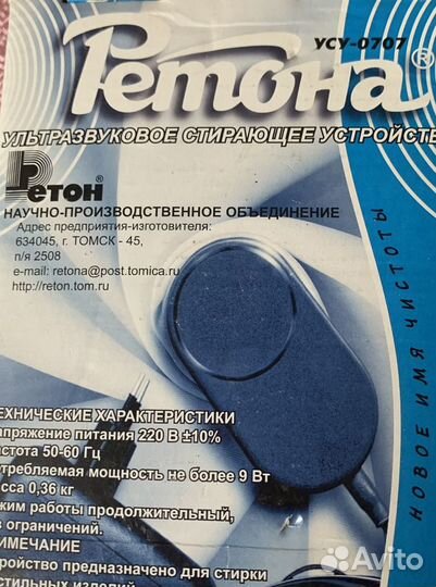 Ультразвуковое стиральное устройство