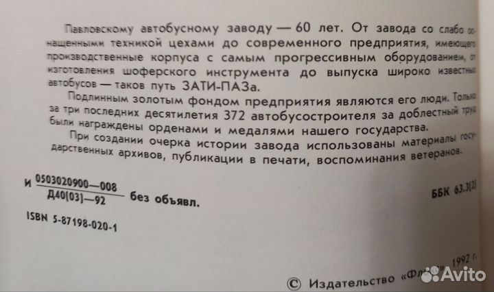 Книга о заводе