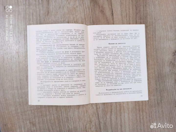 Мотоцикл иж Планета 3-02. Инструкция по эксплуат