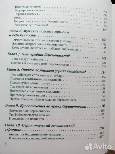 Книга про беременность