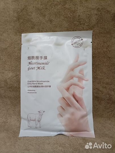 Маска - перчатки для рук