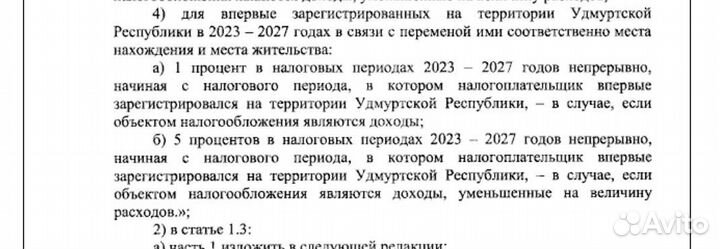 Оптимизация налогов в Удмуртии