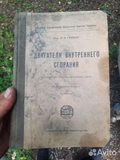 Книга Грибов И.В. Двигатели внутреннего сгорания