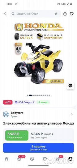 Квадроцикл детский электрический новый