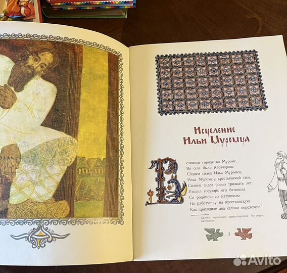 Илья Муромец 1977 Гознак