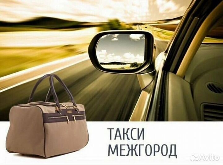 Такси Межгород