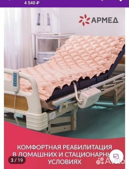 Матрас для лежачих больных