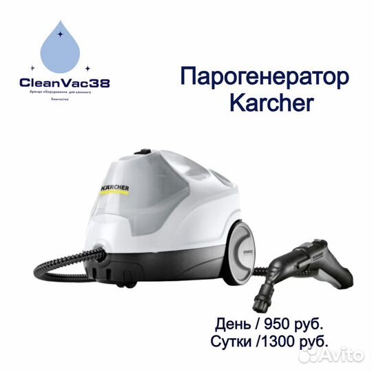 Аренда моющего пылесоса karcher
