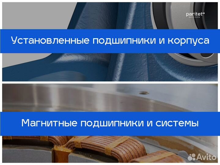 Подшипники 