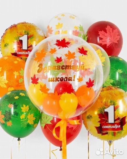 Гелиевые шары для школьников