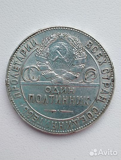 Серебрянная монета СССР полтинник 1924 год пл