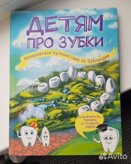Книга для детей