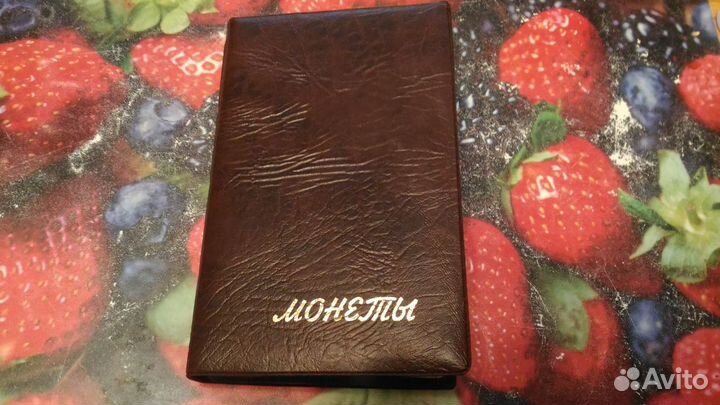 Альбом с юбилейными монетами РФ