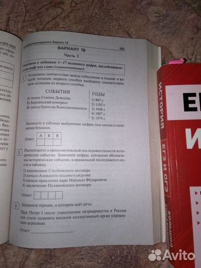 ОГЭ по истории