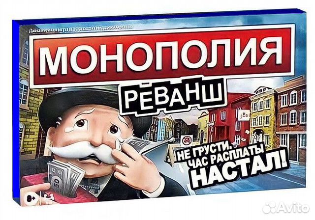 Монополия