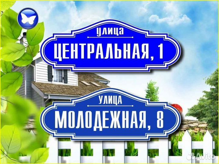 Адресные таблички из металла