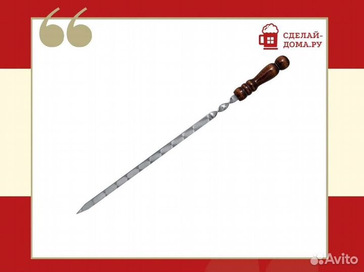 Шампур с деревянной ручкой Узбекистан, 40 см