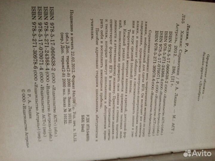 Справочник Школьника. Химия. 8-11 класс