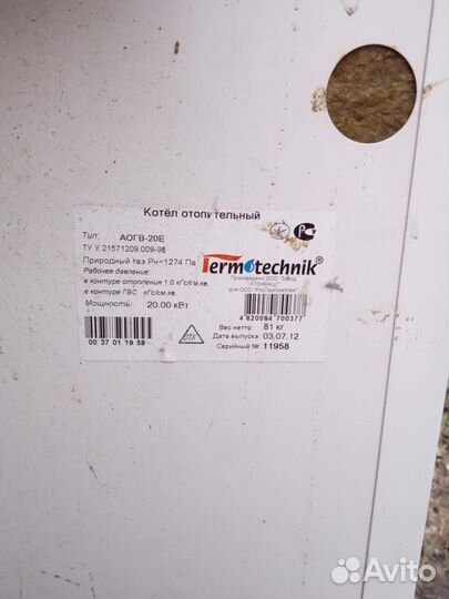 Газовый котел напольный бу